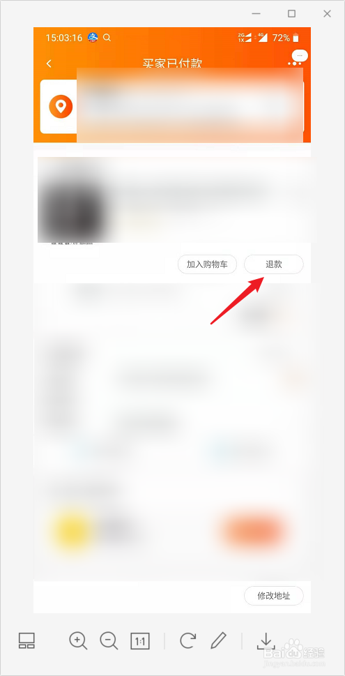 已经交易成功怎么退款