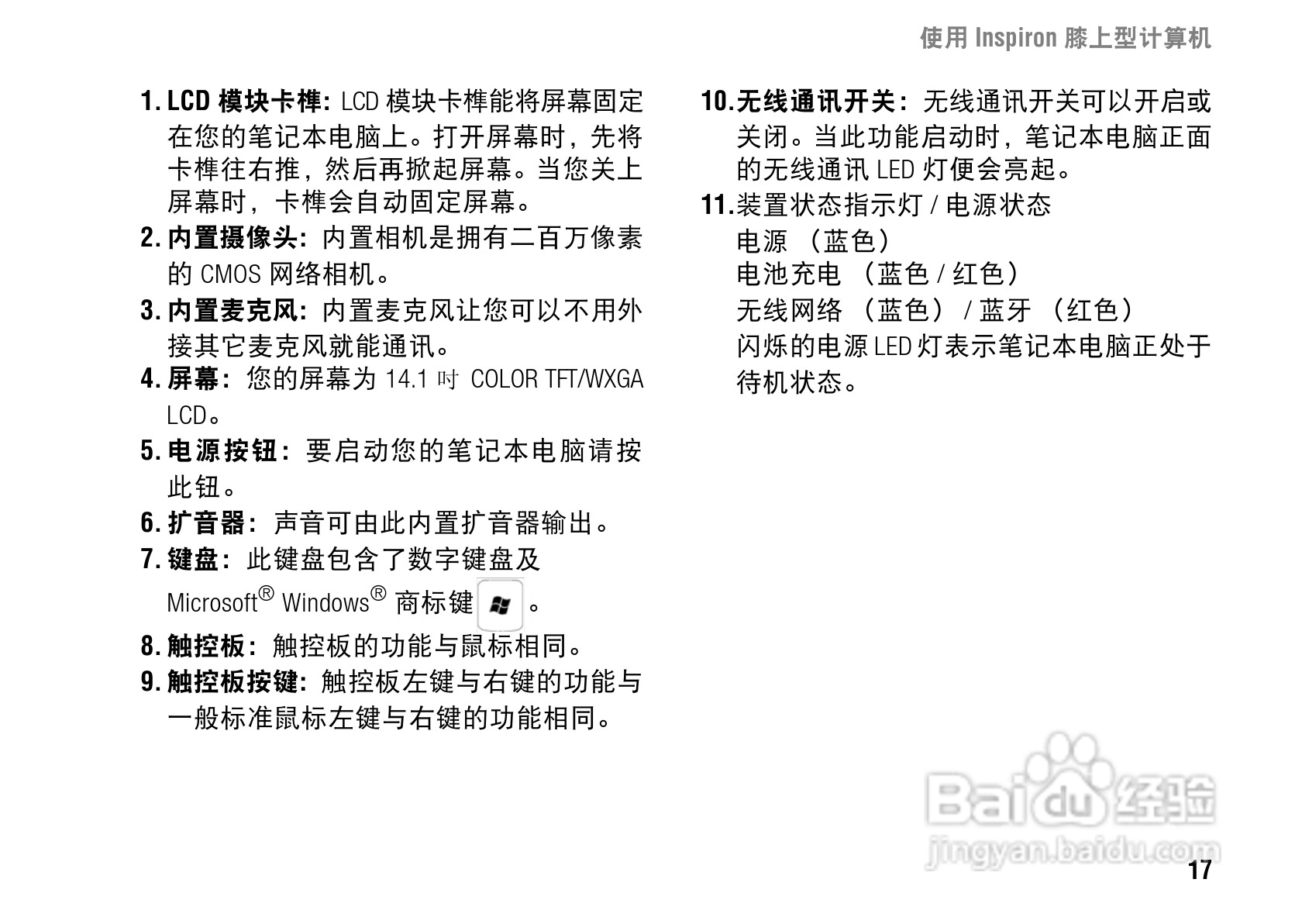 戴尔Inspiron 1427笔记本电脑使用说明书:[2]