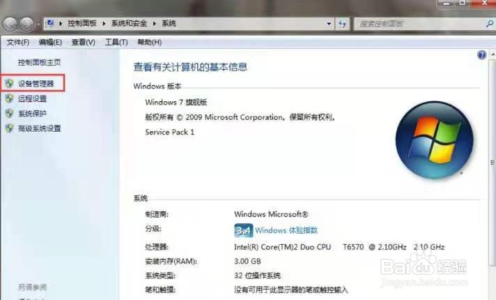 win7添加设备一直在搜索