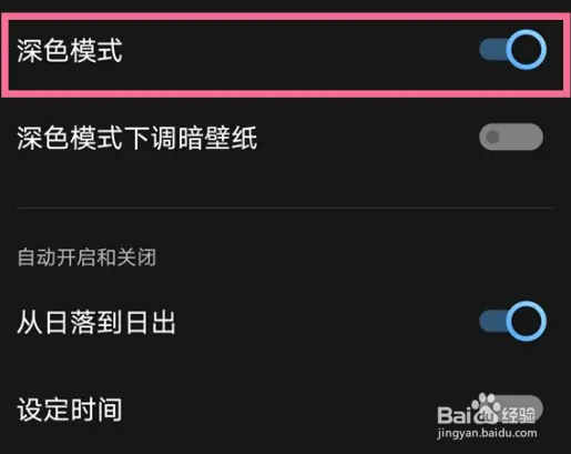 vivoY77如何关闭黑色皮肤模式?
