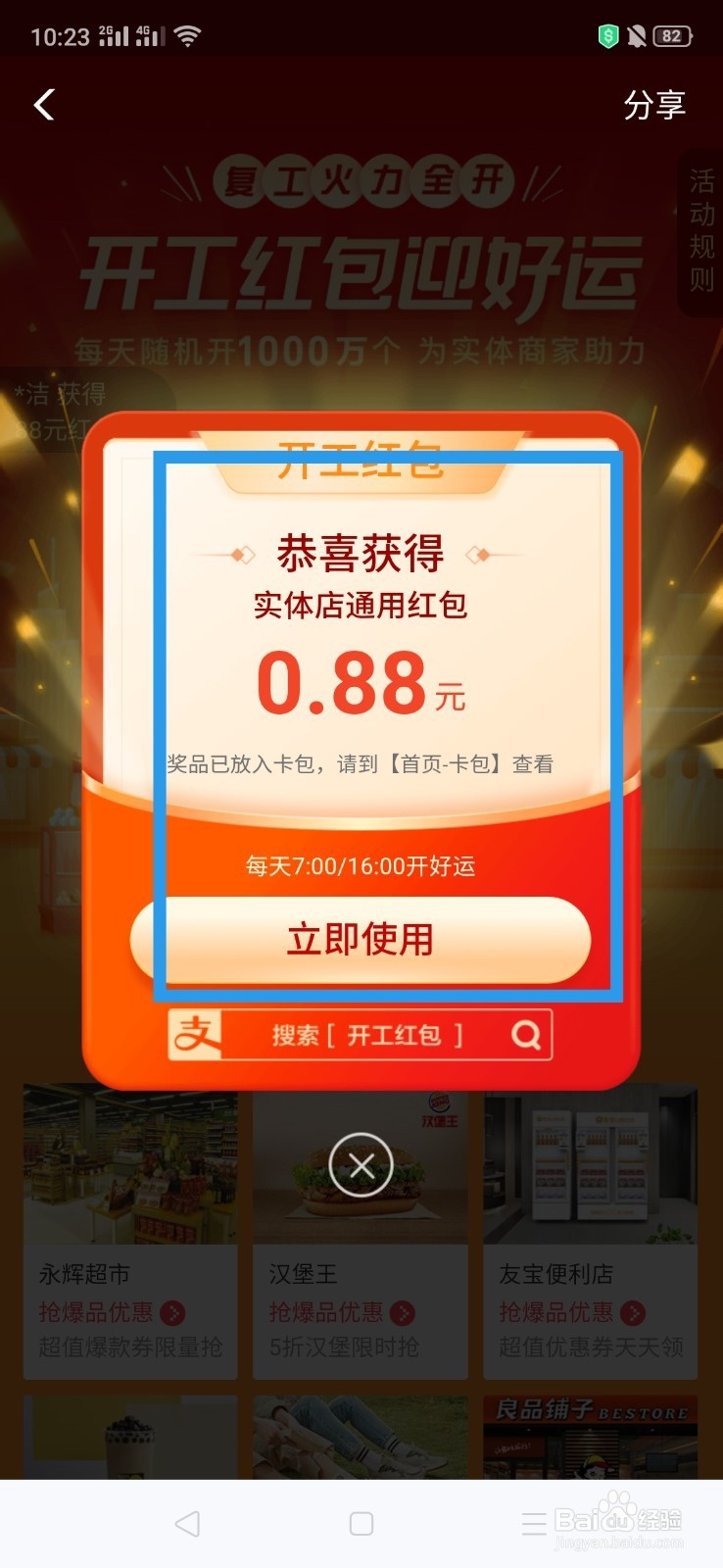 支付宝怎么领开工红包