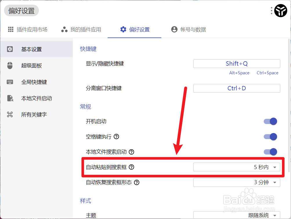 怎么设置uTools的自动粘贴到搜索框