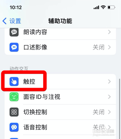 iphone如何设置触控时长