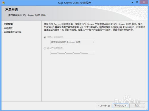 如何安装SQL Server 2008数据库（带完整图解）