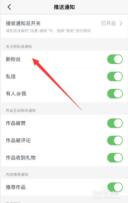 音街app如何开启新粉丝消息通知