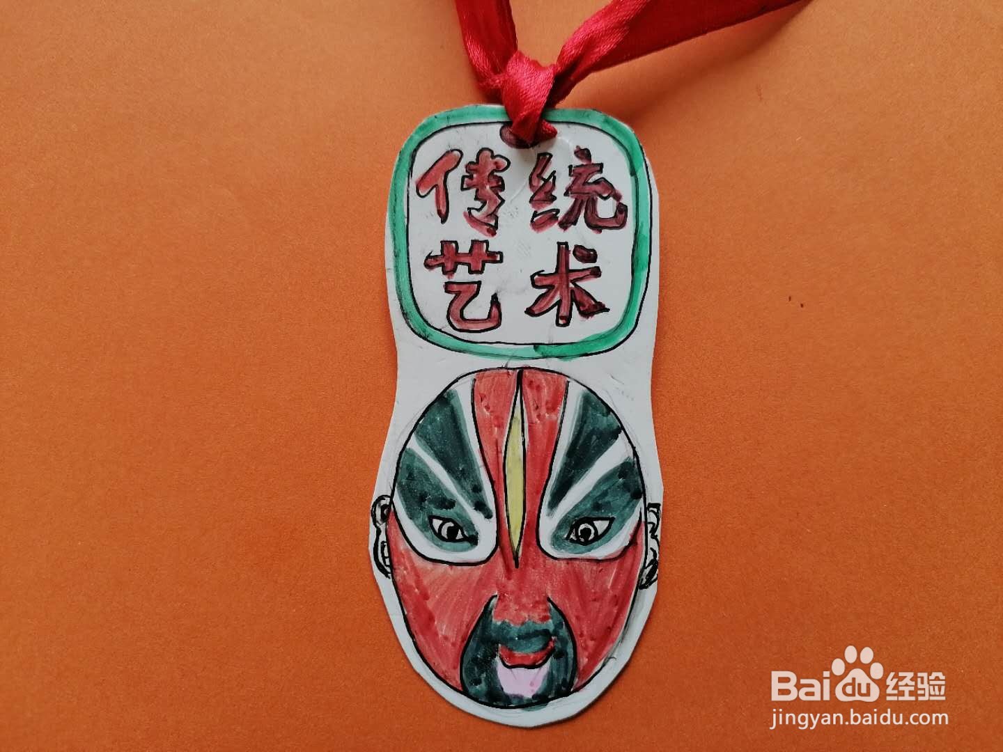 京剧脸谱书签小学制作