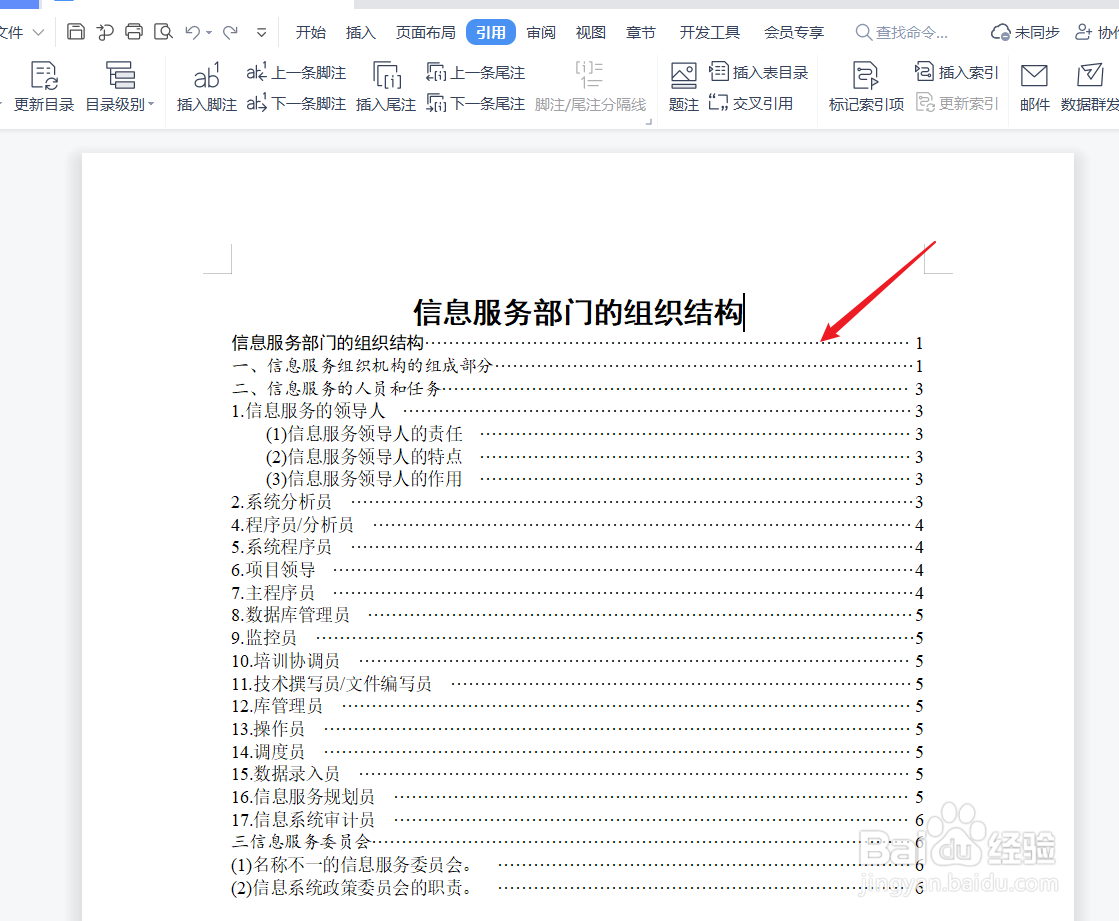 目录虚线怎么打出来