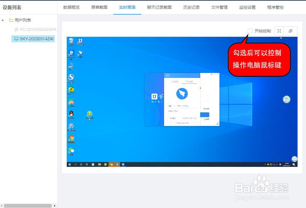 怎么监控另外一个电脑