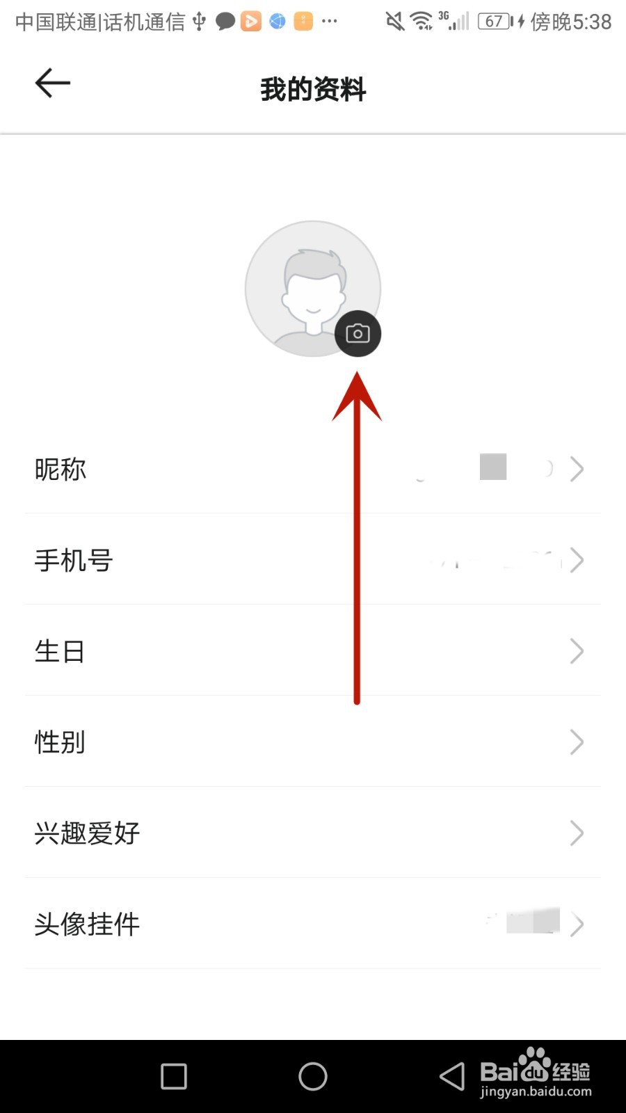 怎么样设置哈弗智家头像