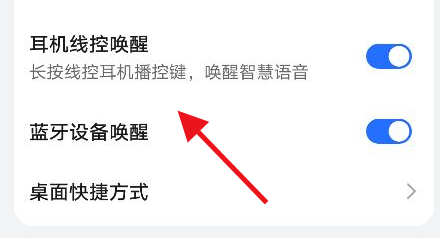 苹果手机在哪里设置耳机线控唤醒