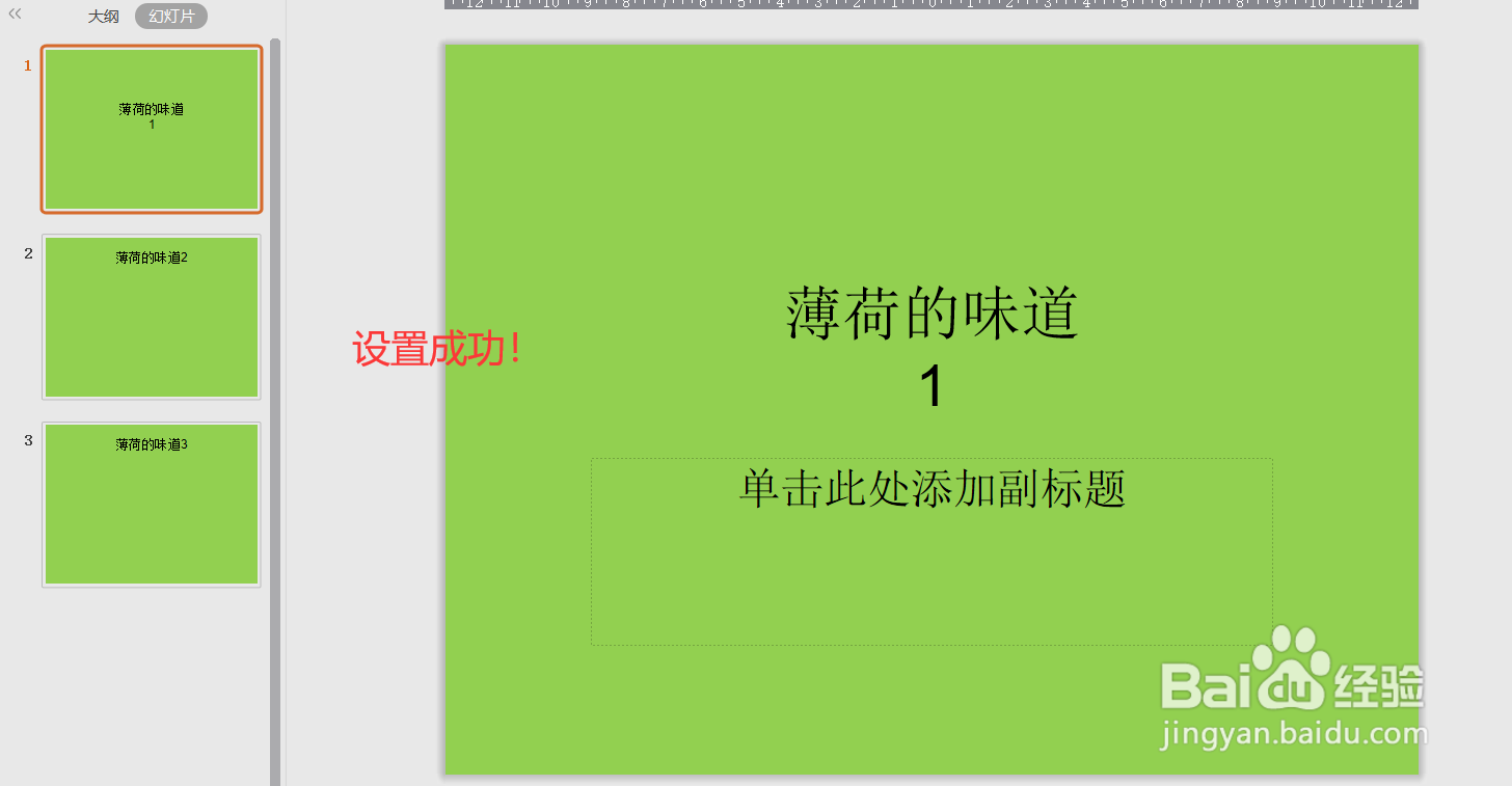 怎么把ppt背景统一换成一样的？