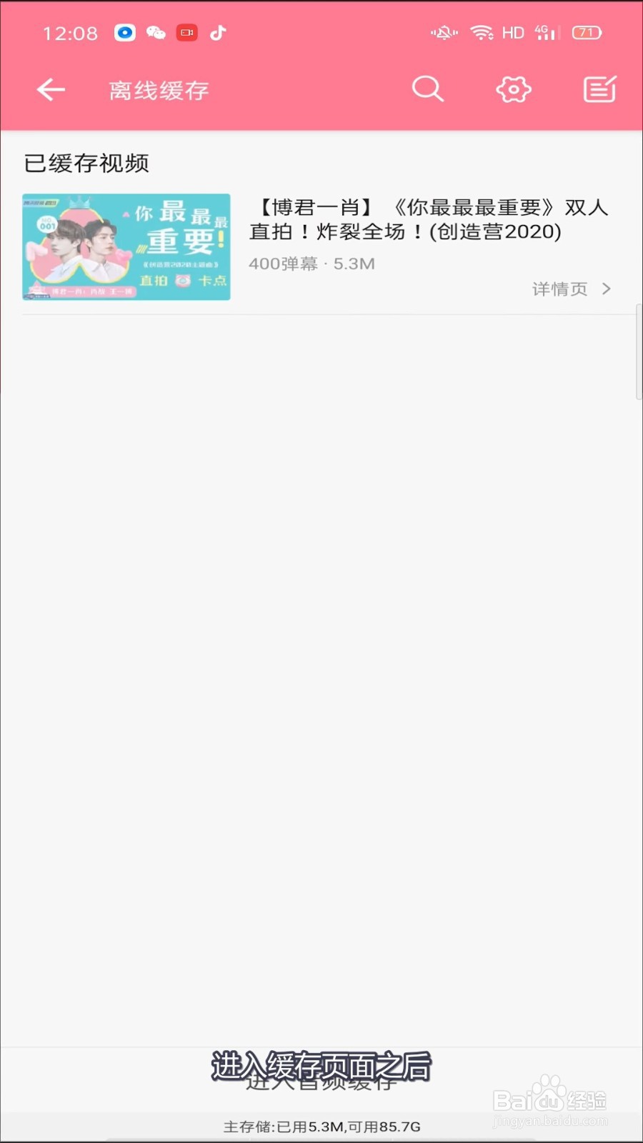 哔哩哔哩离线缓存怎么更新弹幕