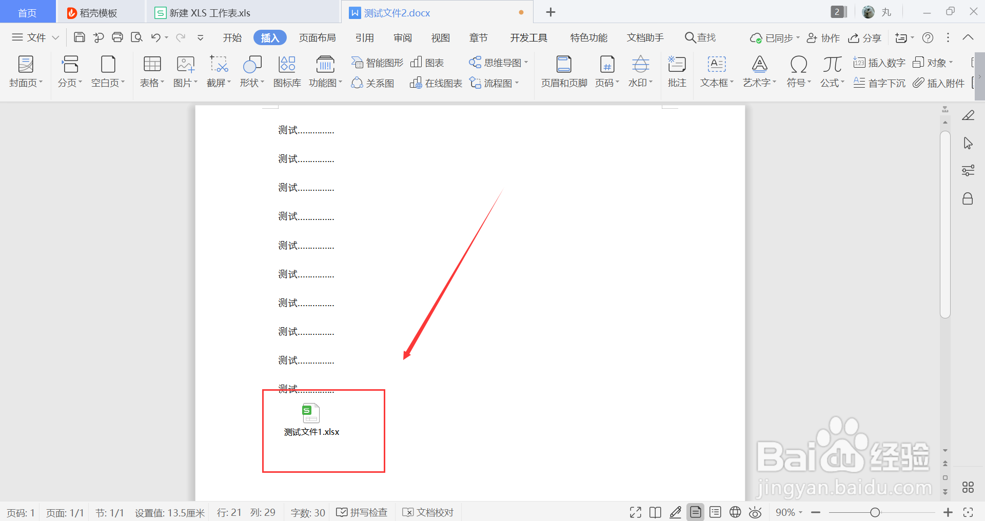 怎么把excel表格导入word