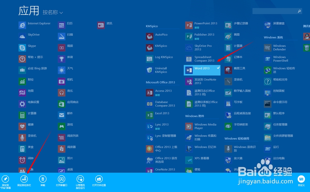 windows8.1中怎样在任务栏中找到安装程序并打开