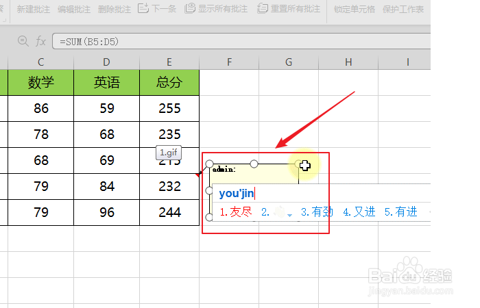 如何修改excel中的批注？