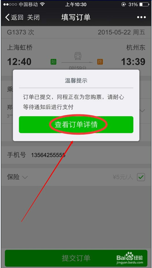 怎么在微信上订购火车票或机票?