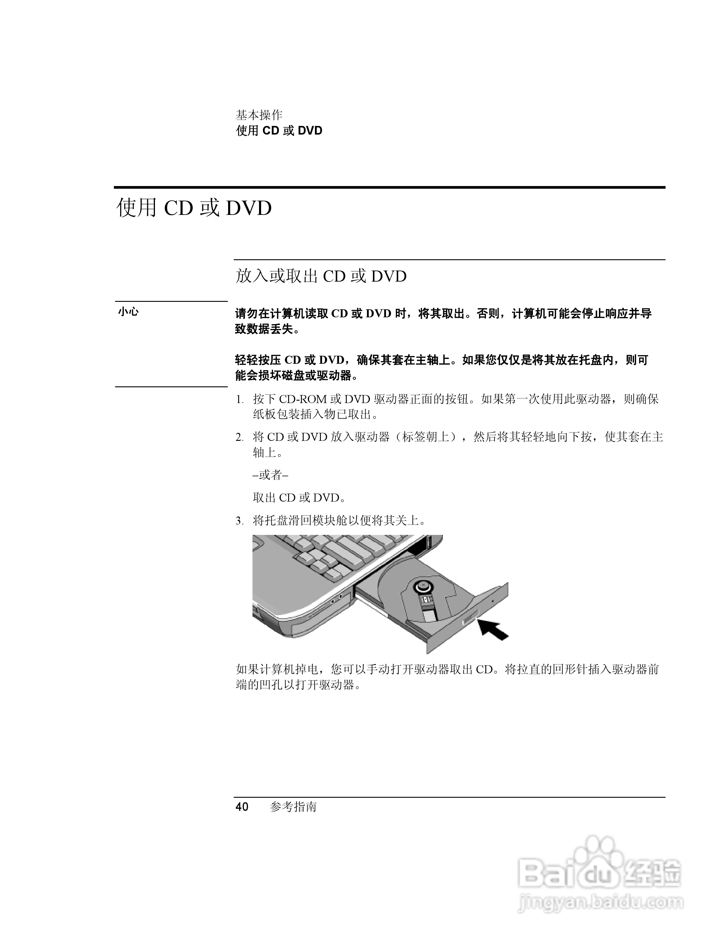 HP笔记本 Pavilion ze5100说明书:[4]