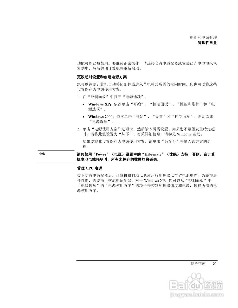 HP笔记本 Pavilion ze5100说明书:[6]