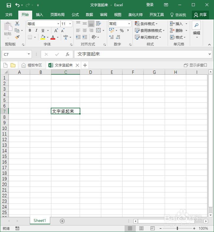 excel表格里的字体怎样竖立起来