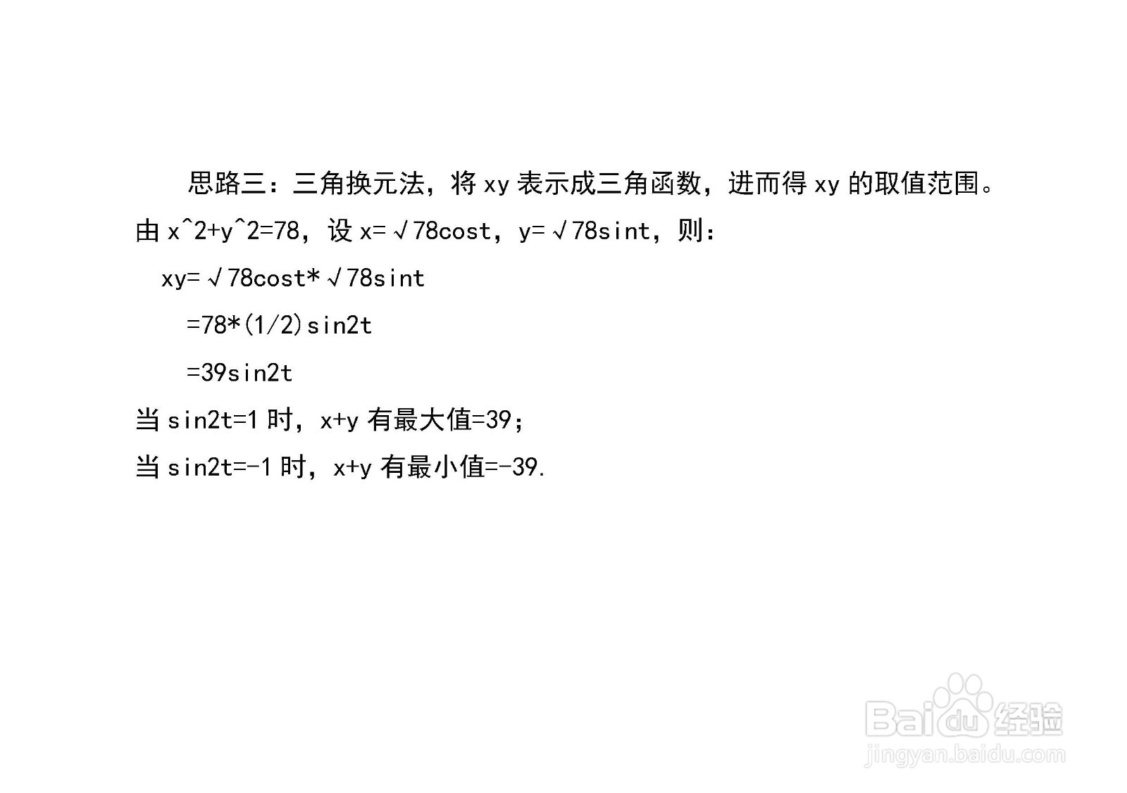 当x^2+y^2=78,分别求x+y与xy的取值范围