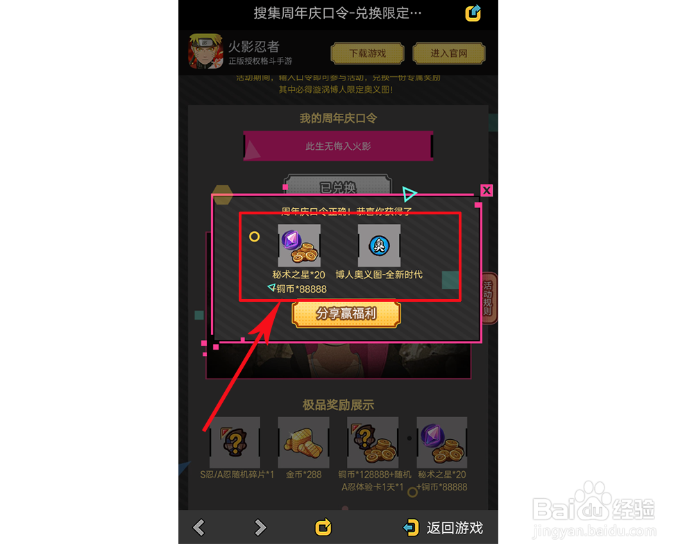 火影忍者手游博人传怎么获得口令