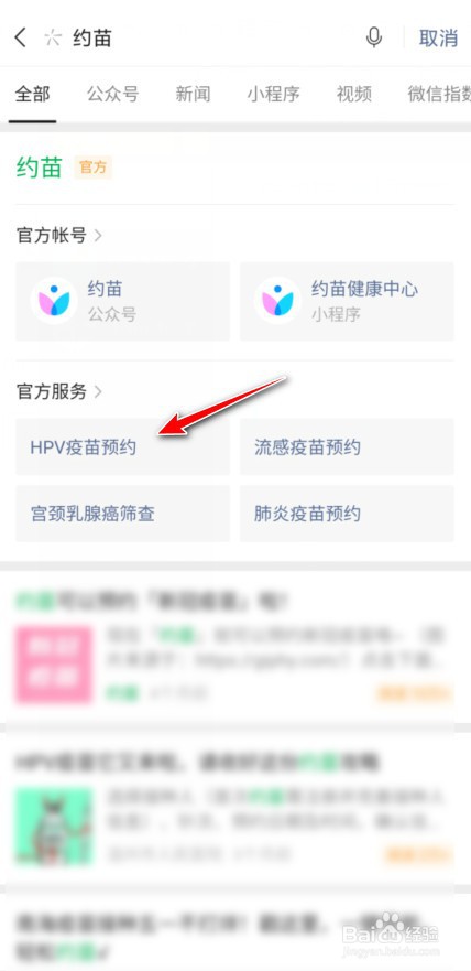 微信怎么预约九价HPV