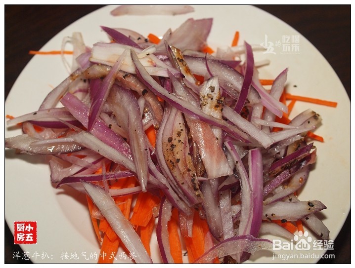 洋葱牛扒：接地气的中式西餐