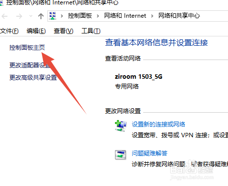 win10打到控制面板的N种方法