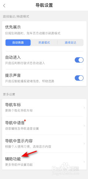 百度地图怎样开启通话时收听语音播报