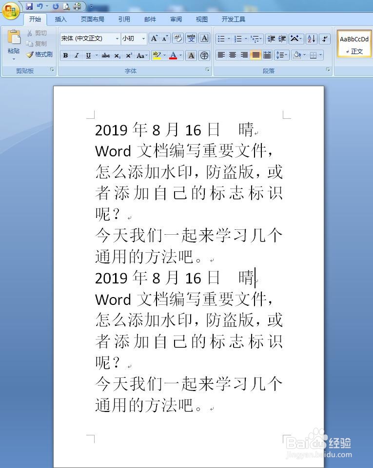 Word文档怎么添加水印
