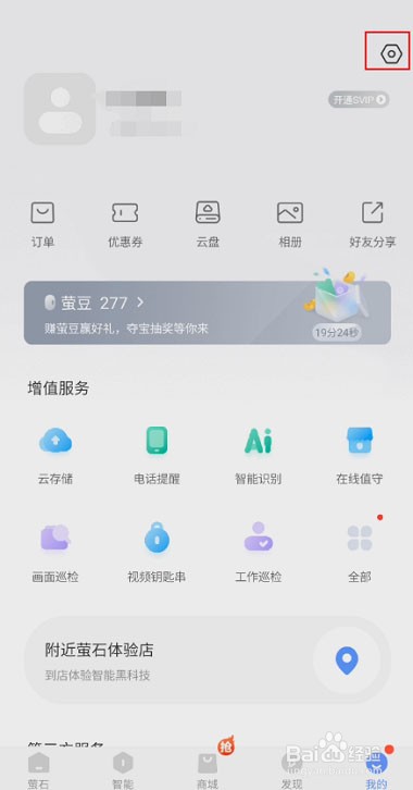 萤石云视频如何开启自启动权限?