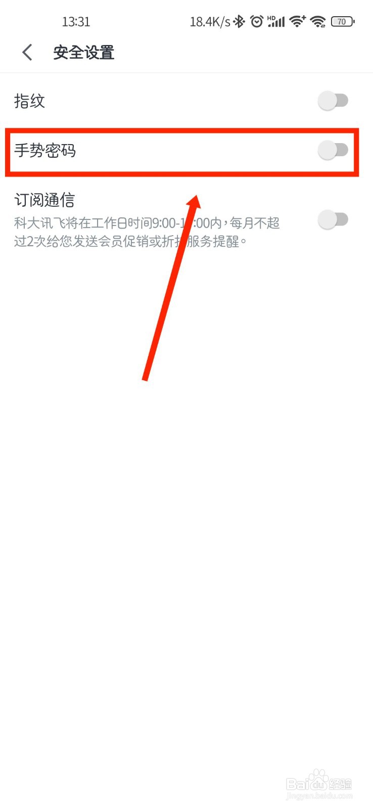 讯飞语记APP如何设置手势密码