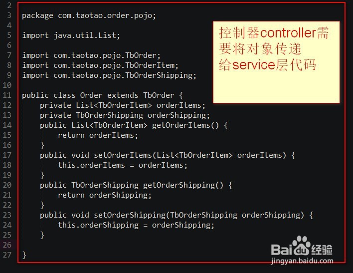 java如何实现接单功能