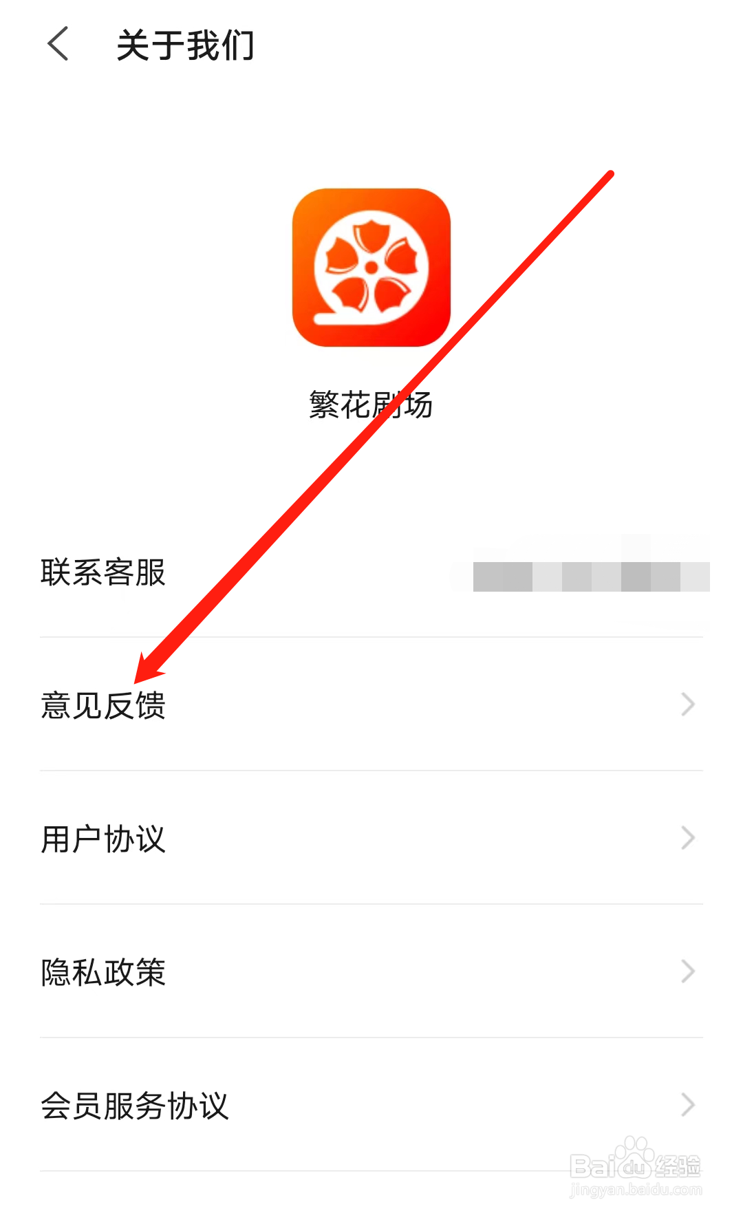 繁花剧场如何查看意见反馈