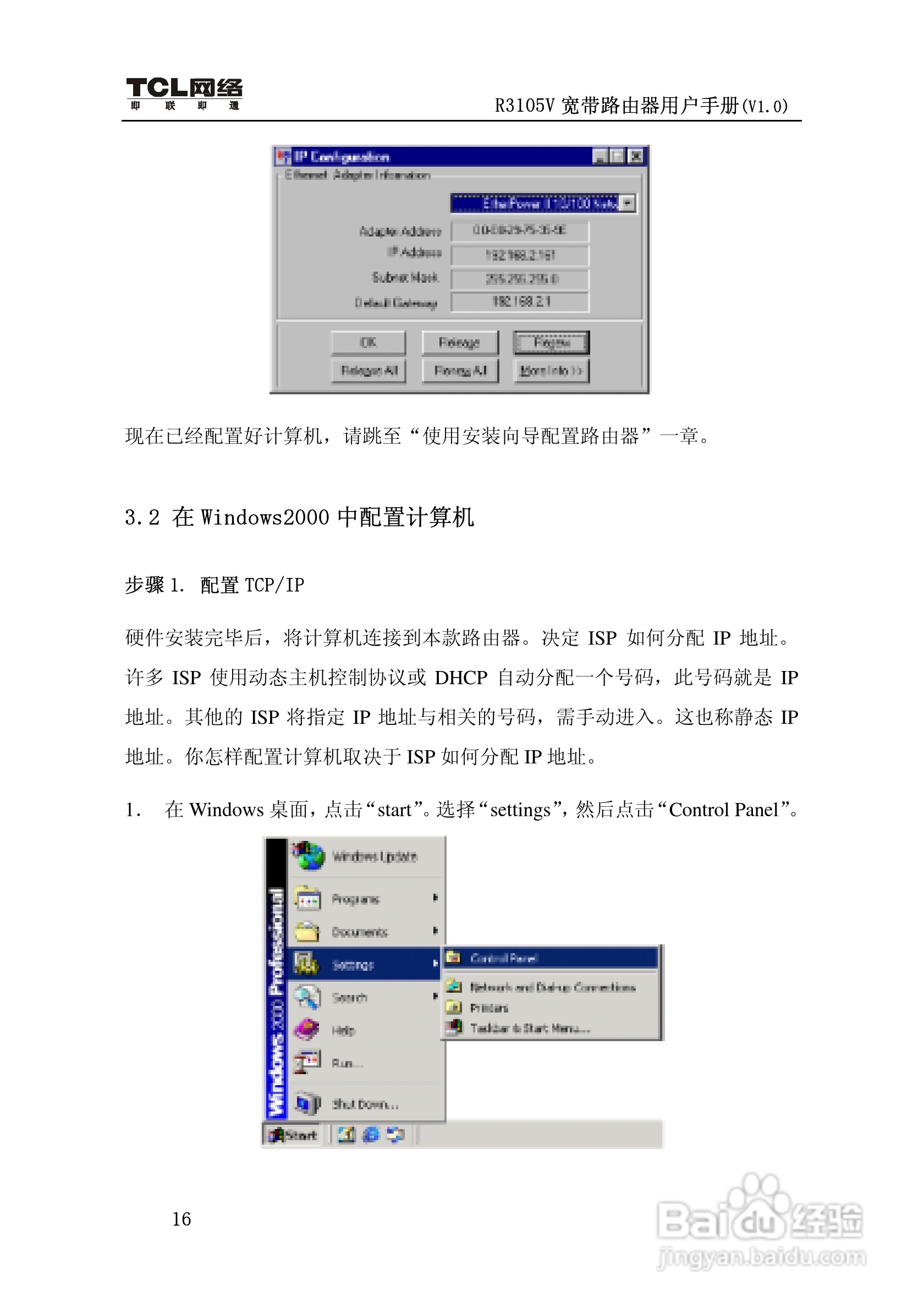 TCL R3105V路由器说明书:[2]