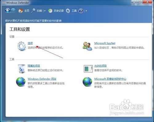 怎样让Windows Defender不自动扫描计算机?