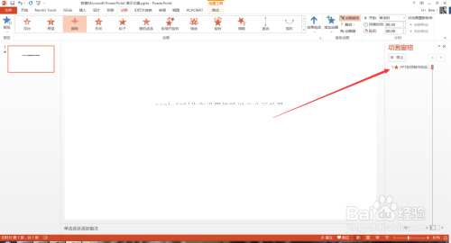 PPT如何制作和设置擦除退出动画效果