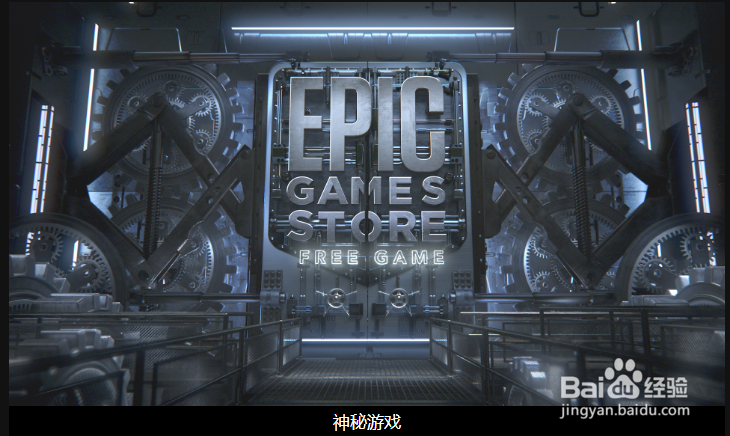 EPIC神秘游戏大放送