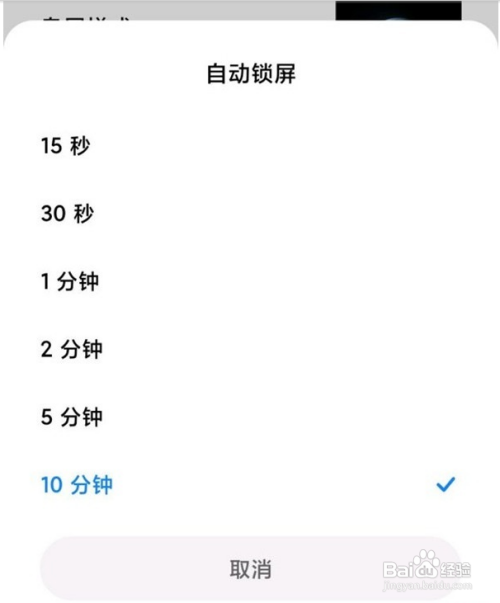 小米手机息屏时间怎么设置