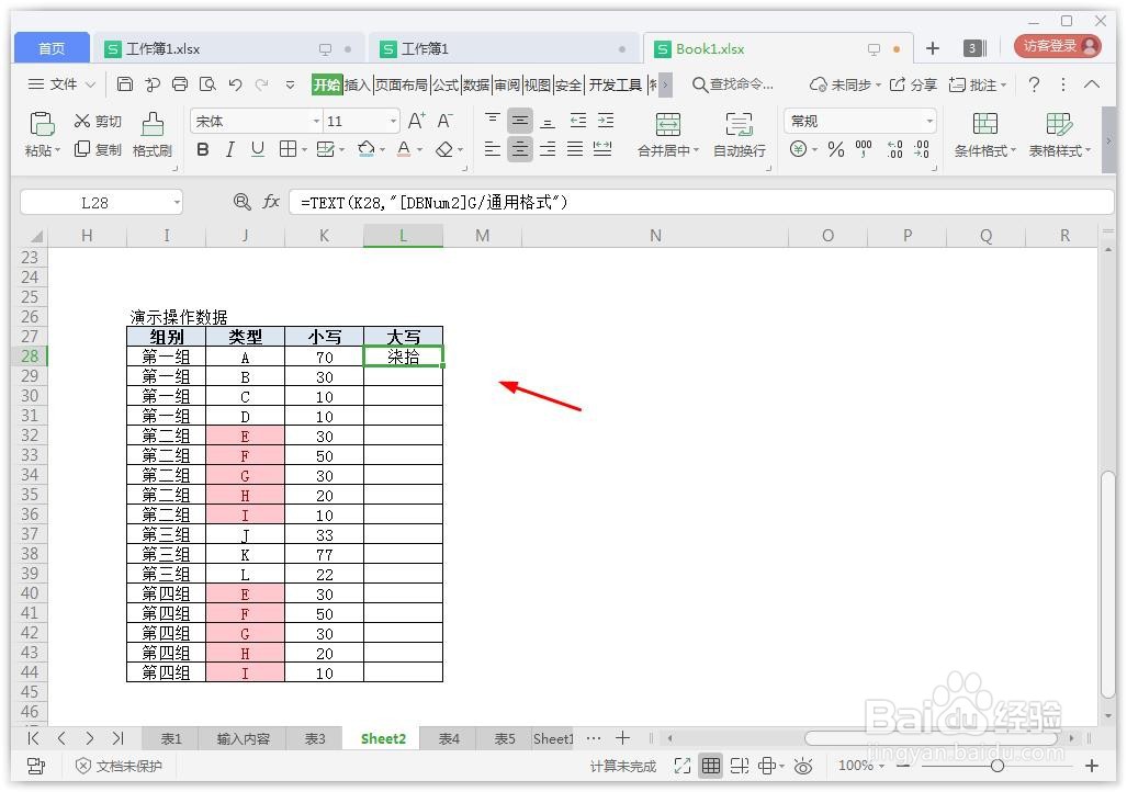 excel表格数字怎么变大写