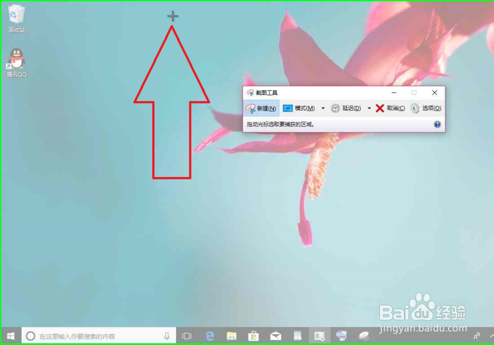 Windows 10电脑使用截图工具