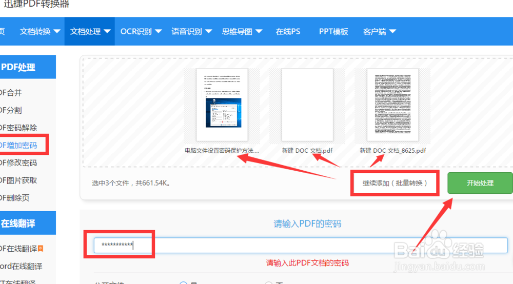 word文档在编辑中添加限制访问的方法
