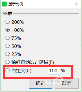 wps19版Excel中如何自定义“显示比例”