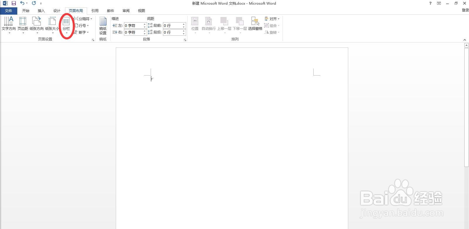 word页面如何分栏