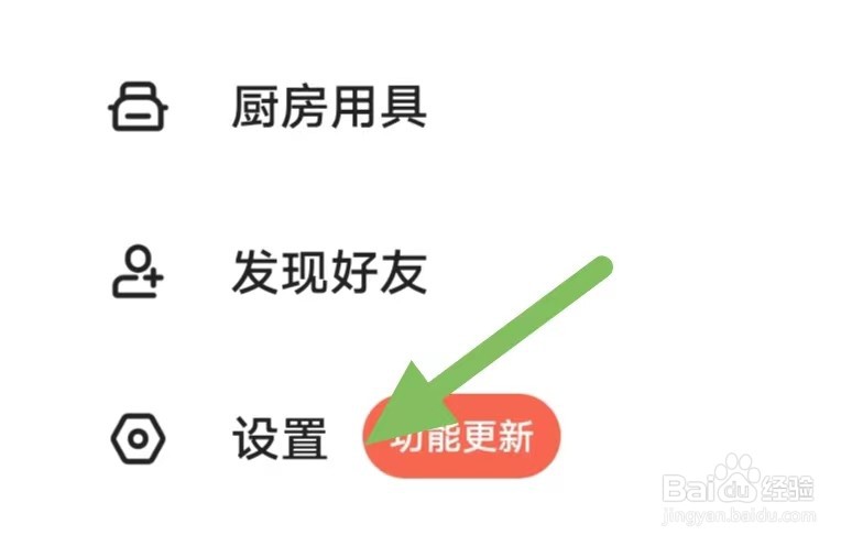 下厨房如何查看收藏