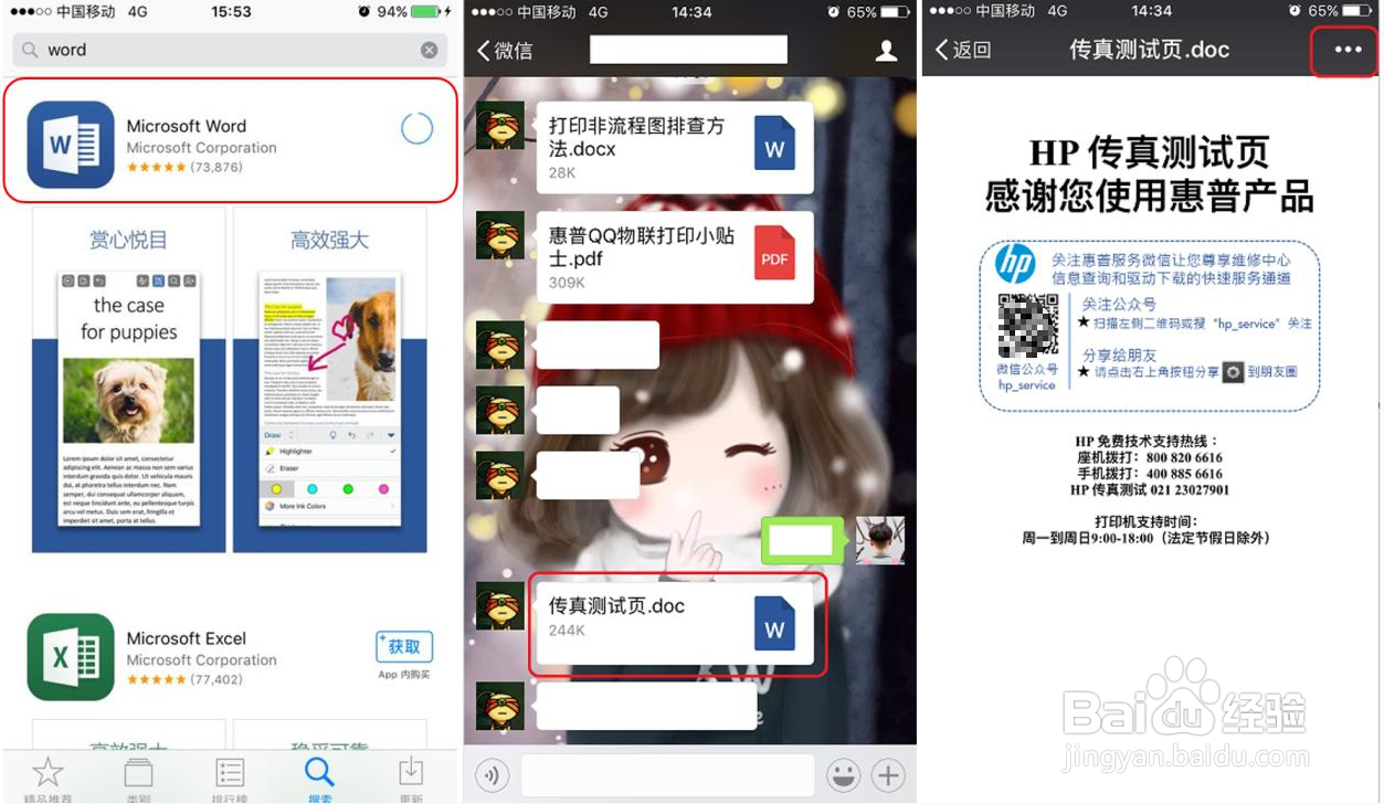 HP DeskJet 2678 手机打印文档格式排版不对