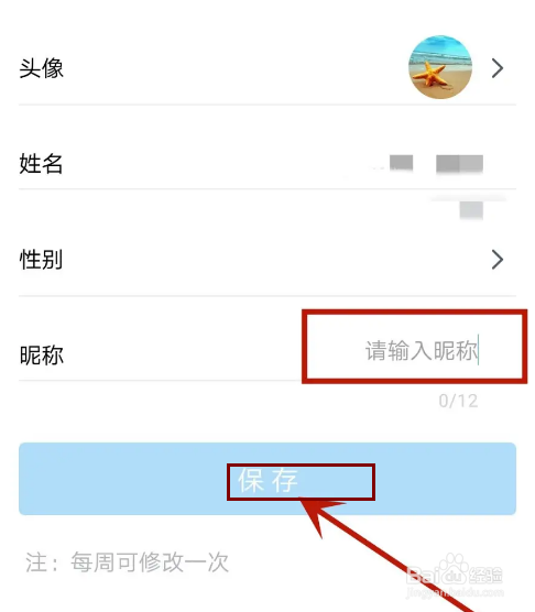怎么设置简单一百账号昵称