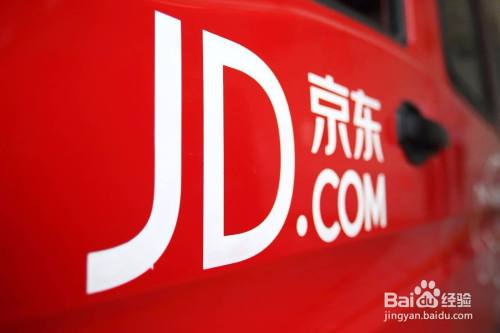 怎么删除京东购买记录 百度经验
