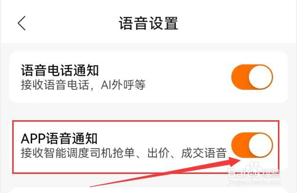如何允许接收运满满货主APP语音通知？