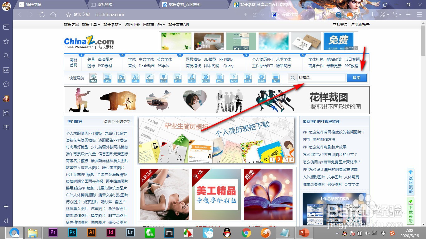 PPT的图片素材到哪里去下载？